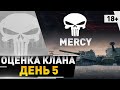 ФИНАЛ! Сакрес — Оценивает MERCY № 9 /День 5