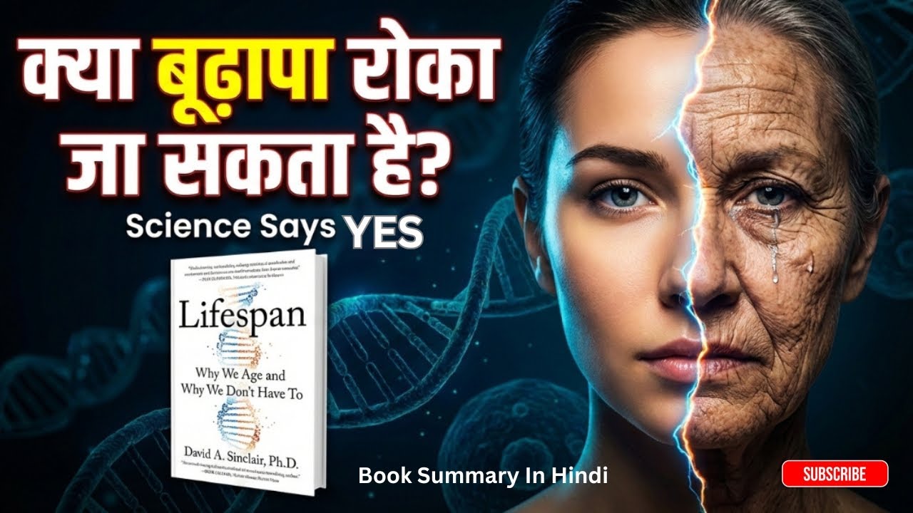 क्या इंसान 100+ साल जी सकता है? | Lifespan Book Explained in Hindi