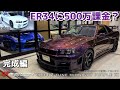 ER34に500万課金してみた。組立完成編 フルZチューン化 ミッドナイトパープル3 。全て本物ニスモパーツで製作