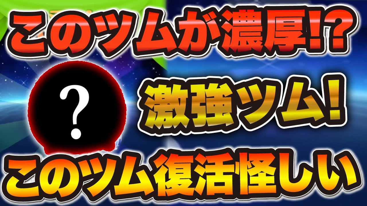 【ツムツム】次はこの激強ツムの復活可能性が高い！？個人的に次の復活強ツム紹介！