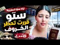 أغنية سنو المغربية والخروف اليمني عشرين ألف دولار ضاعت في ألمانيا نغم AI mp3