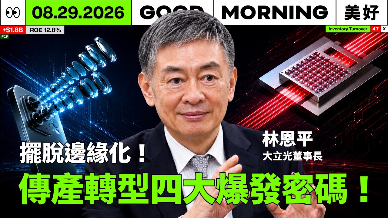 別再只盯著 AI 狂飆!傳統產業靠「這四種轉型密碼」偷偷大賺暴漲的背後真相! 縮圖