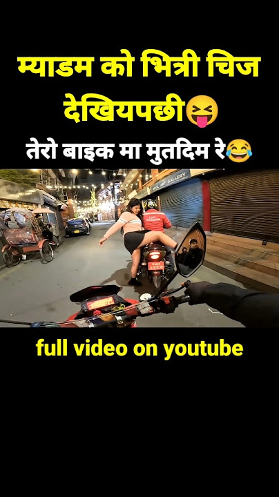 Thamel Ma Madam Le Yasto K Gareko🤪 #motovlog #nepal #automobile #funny #shorts