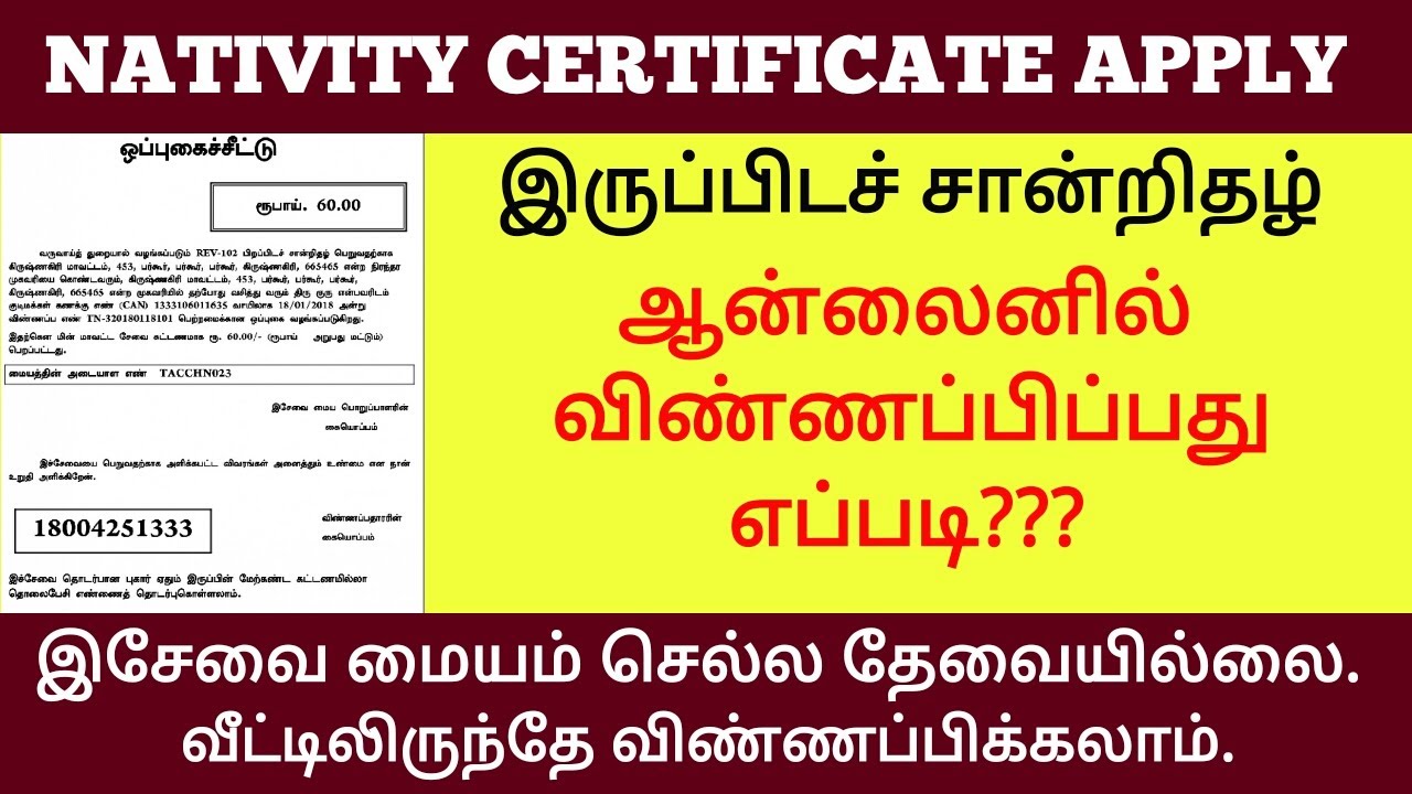 Nativity Certificate Apply Online In Tamil How To Apply Nativity nativity-certificate-apply-online-in-tamil-how-to-apply-nativity