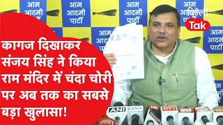 Ram Mandir Chanda Chori: "चंदे के पैसे से महंगी जमीन का खेल" Sanjay Singh ने किया सबसे बड़ा खुलासा! screenshot 5