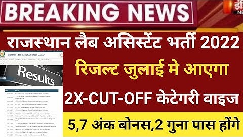 Rsmssb Lab assistant Result 2022/lab Assistant Cut off 2022/Rsmssb lab assistant latest 2022/ans