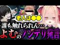 【LOL切り抜き】よむのノンデリ発言に誰も触れらない件について【#姫崎クト #切り抜き #vtuber #lol #leagueoflegends 】