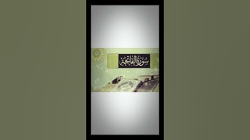 سورة الفاتحة بدون حقوق النشر ❤️ تريح القلب
