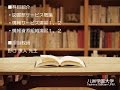 司書要件科目（八洲学園大学 野口康人先生）