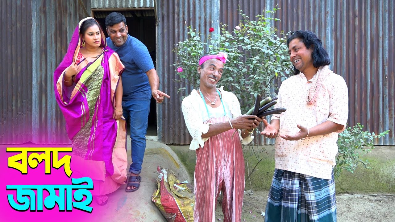 তাঁরছেরা ভাদাইমার অস্থির হাসির কৌতুক বলদ জামাই | Bolod Jamai | Tarchera Vadaima | New Koutuk 2026