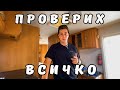 Преглед от "А" до "Я" - каравана под лупа