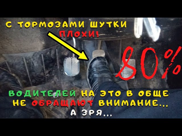 Что делать если шипят тормоза при нажатии на педаль?