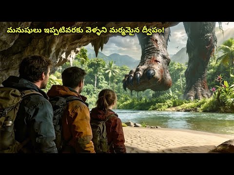 భయంకరమైన మృగాలు, రాక్షసులు బ్రతికే ఒక దీవి! / Movie Explained in Telugu / Curiosity Telugu