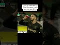 لحظه توقف المباراة من اجل إفطار لاعب صائم