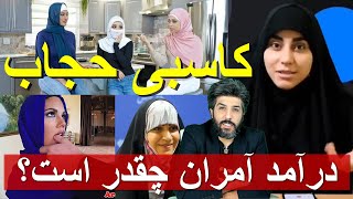 فشار خوردن کاسبان امر به معروف از امید دانا و تیم رودست_پاسخ به پری بلنده مذهبیها+درآمد آمران