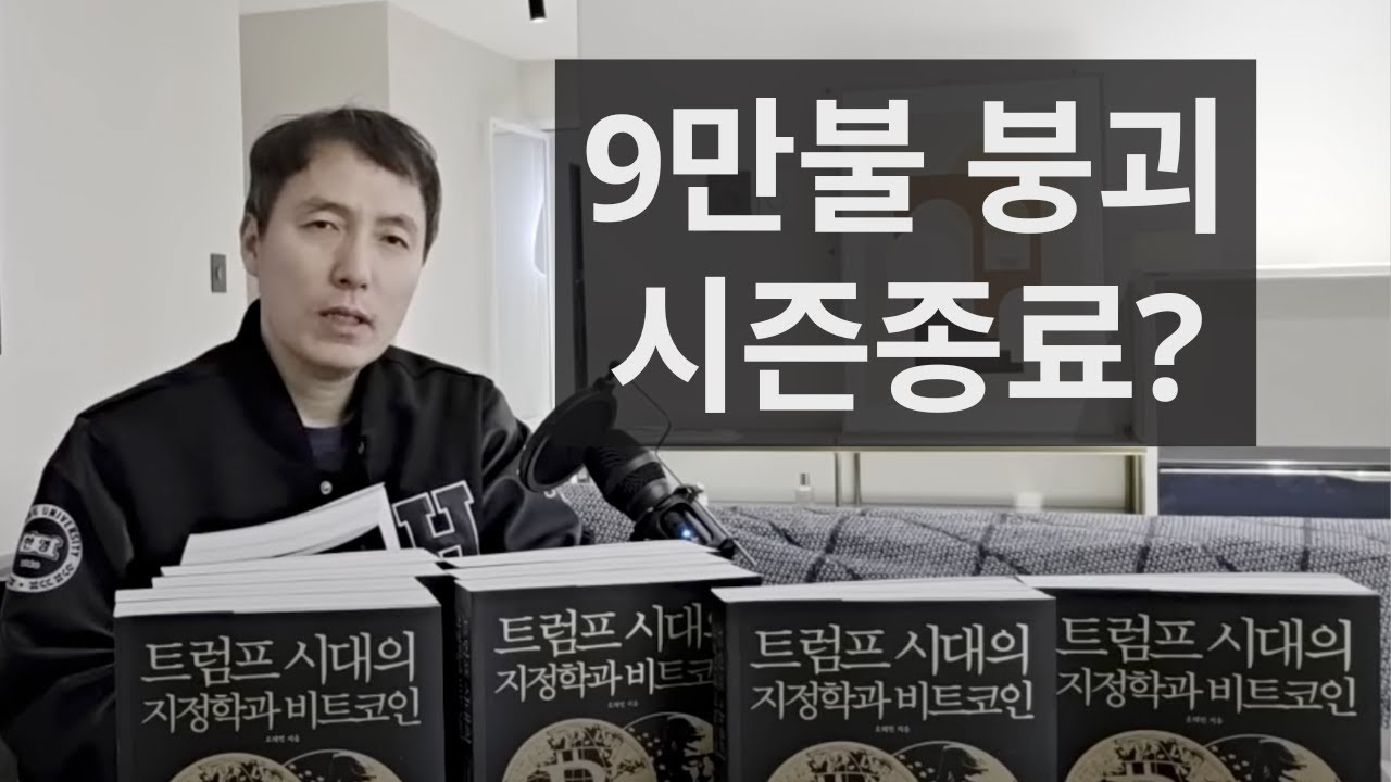 비트코인 떡락 대응 라이브: 8만 달러 깨질 수 있을까?