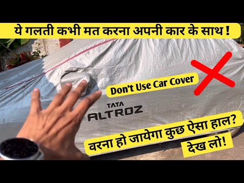 Car Cover भूल कर भी मत लगाना भाई देखलो Cover