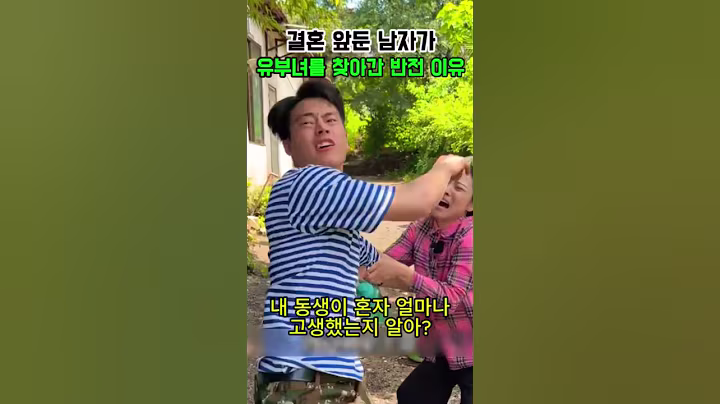 결혼 앞둔 남자가 유부녀를 찾아간 반전 이유 #시니어드라마 #가족 #반전 #사이다 #감동