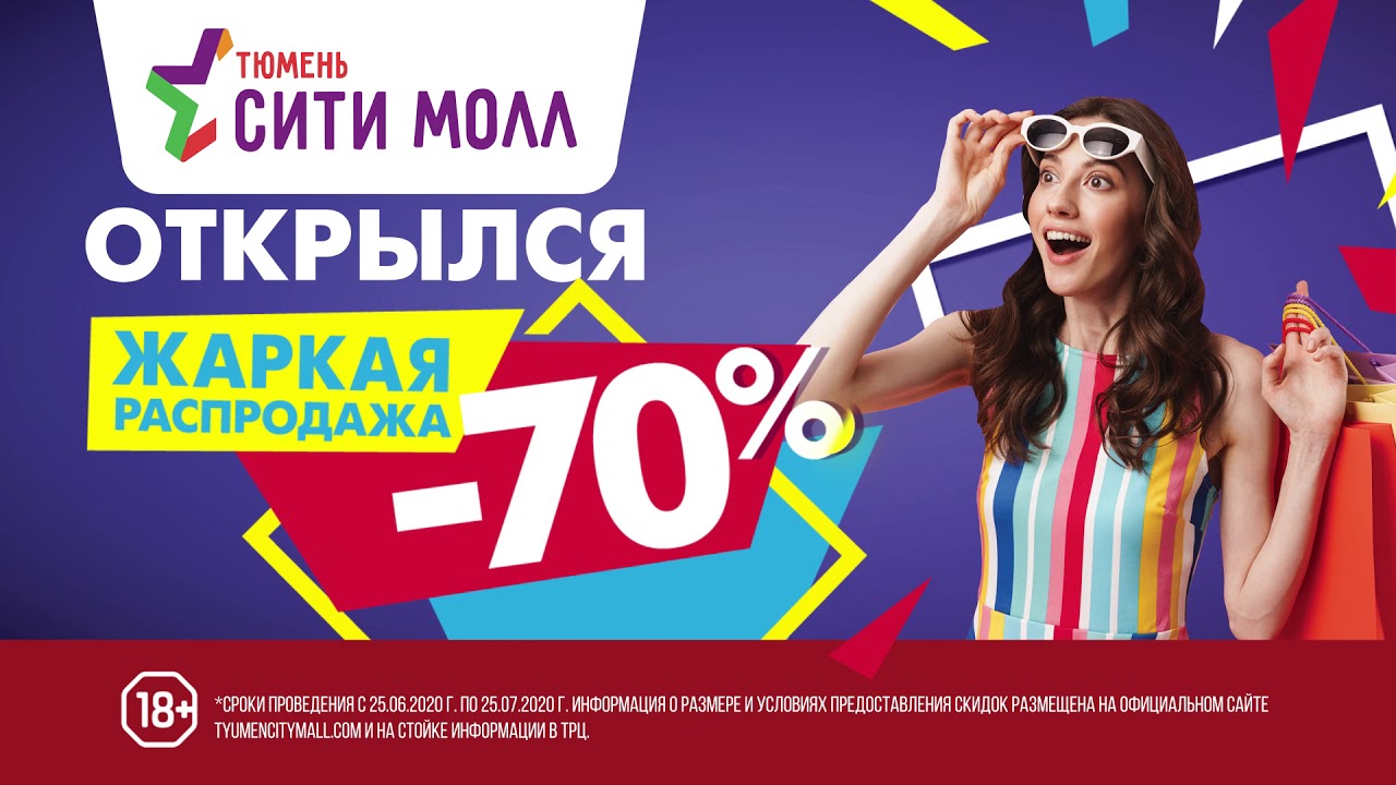 Сити Молл Тюмень Официальный Сайт Магазины