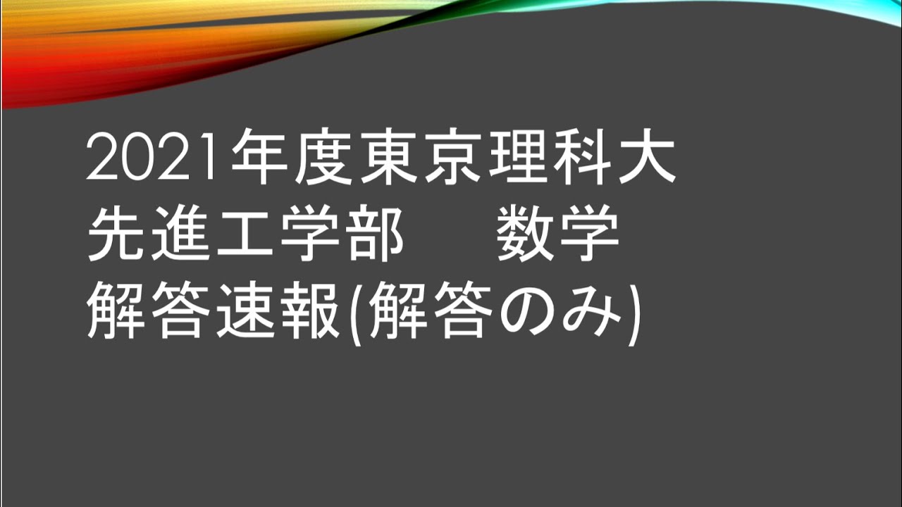 大 速報 理科 解答 難関理系大学受験専門塾 理系館