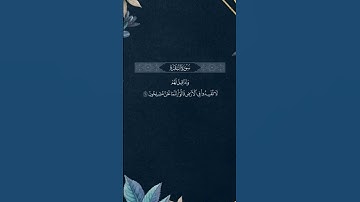 في قلوبهم مرض فزادهم الله مرضا #قرآن_كريم #اسلاميات #سورة_البقرة