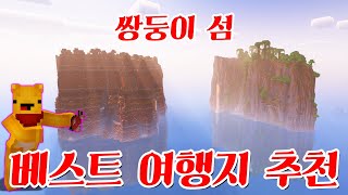 마인크래프트에서 여행을 가기로 한 타키와 포오! -캐릭온 마크 애니