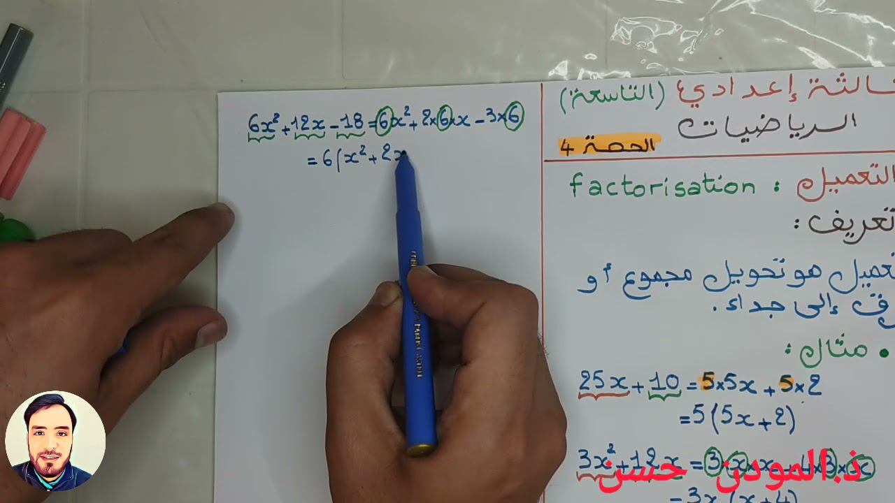 🔥الثالثة اعدادي🔥 التعميل 1 🏆factorisation 🏆 الحصة 6