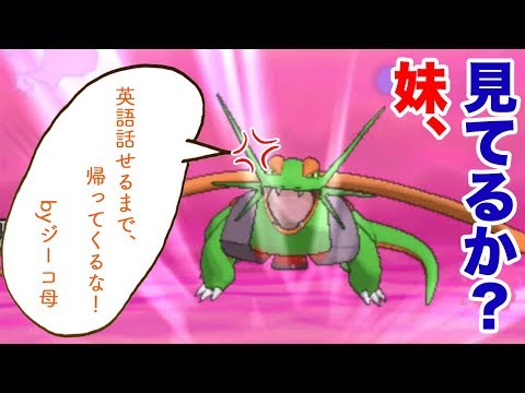 ポケモンも英語も頑張っていこう！ 〜お別れフレ戦その3〜