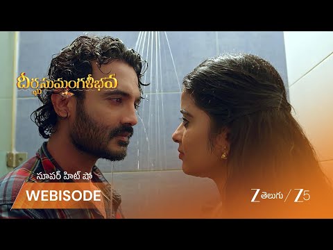 Dheerga Sumangali Bhava | అహల్య, గౌతమ్ ల మధ్య ఇంకెంతో సన్నిహిత క్షణం