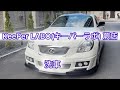 【LEXUS】SC430 KeePer LABO(キーパーラボ) 蕨店にてmusic：YZERR - South Side (Official Video)　 #lexus #洗車