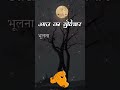 Shubh vichar ! शुभ विचार!