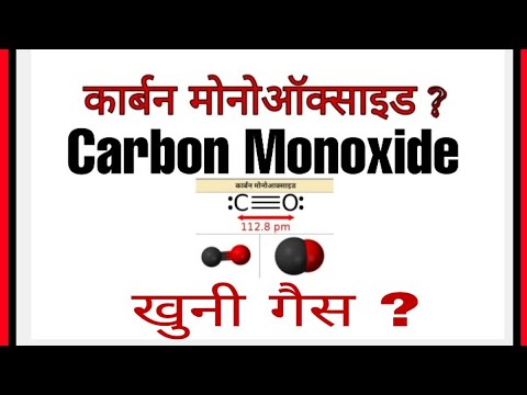 वीडियो: क्या कार्बन मोनोऑक्साइड एक तरल हो सकता है?