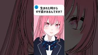 生まれた時からギザ歯があるの? #cute #コメント大歓迎 #shorts #vtuber #推しをお探しですか #新人vtuber #キュートアグレッション