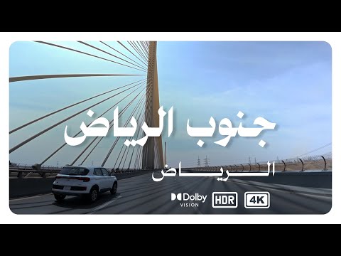 جولة في احياء جنوب الرياض