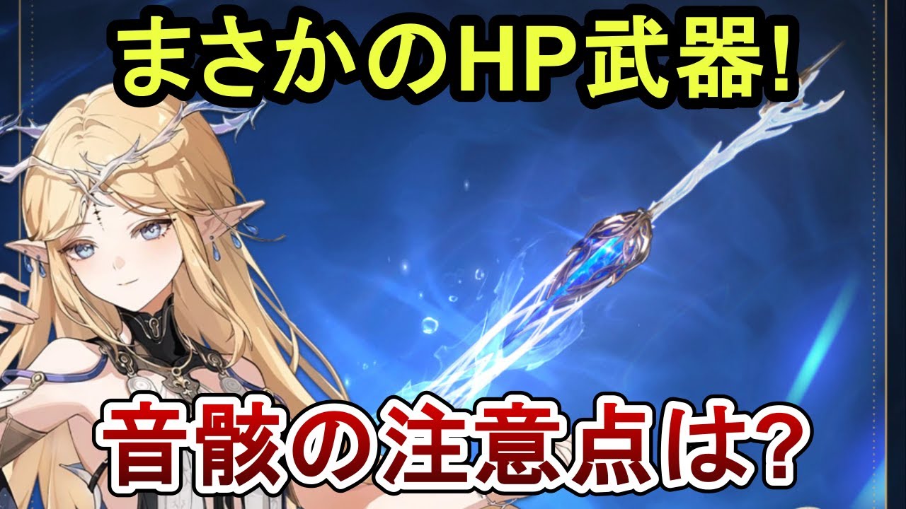 にいちやん！ 鳴潮】まさかのHPスケールアタッカー⁈カルテジアの音骸、44111が