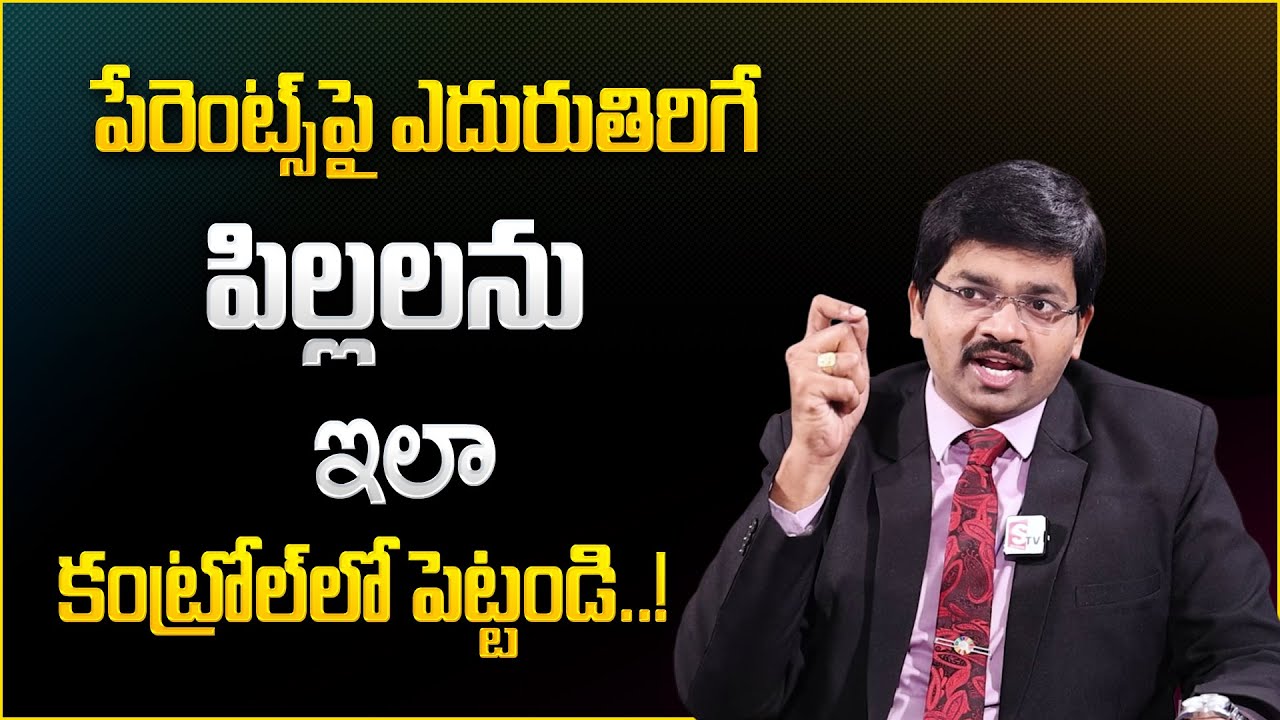 Sudheer Sandra : మీ పిల్లలను ఇలా కంట్రోల్ లో పెట్టండి? | Things Every Parent Should Know | SumanTV