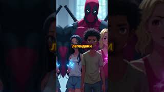 Люди Икс» - ловушка для новых актёров Марвел? 😱 #аниме #человекпаук