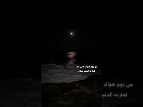 من يوم هواك