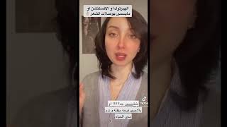 توقفي عن تركيب وصلات الشعر الان ❌