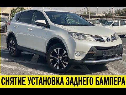 Toyota Rav 4 A40 Снятие и установка заднего бампера/Toyota Rav 4 Removing and installing rear bumper