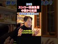 スシロー中国進出で大損害!これがチャイナリスク・・・日本人が心配です#政治 #ショート #shorts