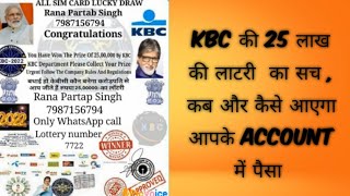 KBC lottery| KBC lottery whtsapp message