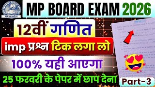 Class 12th Maths Important Question with Solution 🔥 | Mp Board Exam 2026🎯 | Ganit गणित Paper 2026🤩