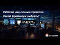 Личный проект. React, TypeScript, GitHub API, Next JS, SSR.