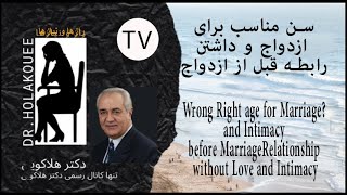 Right age for Marriage? and Intimacy before Marriage سن مناسب برای ازدواج و  رابطه قبل از ازدواج