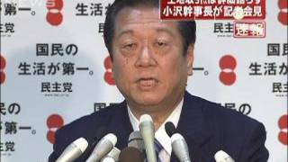 民主・小沢幹事長「意図的に法律違反していない」（10/01/12）