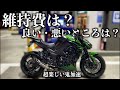 【1年点検】パワーバンドのぶっ飛び加速！Z1000を1年乗って分かったこと。代車の紹介もあるよ！