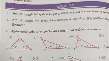Class7/வடிவியல்/பயிற்சி 4.1/Geometry/Exercise 4.1