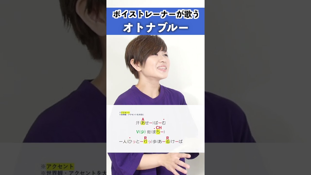 【ボイストレーナーが歌う】オトナブルー / 新しい学校のリーダーズ 【シアーミュージック藤が丘校 關戸淳佳】