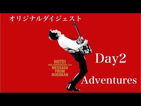布袋寅泰 40th オリジナルダイジェスト Day 2